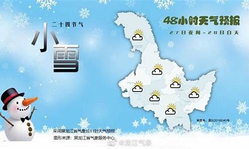 黑龙江天气预报_黑龙江天气预报15天