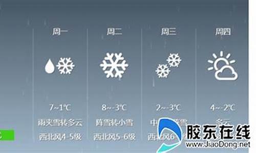 烟台地区天气预报_烟台地区天气预报7天10天15天