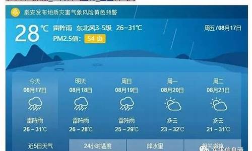 东平天气预报_东平天气预报15天最新消息