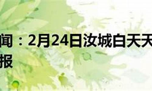 汝城天气预报_汝城天气预报未来15天