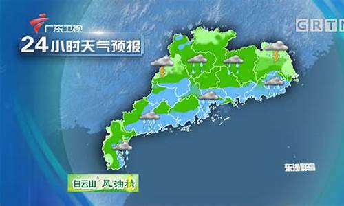 广东天气预报查询_24号广东天气预报查询