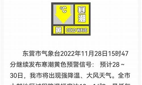 东营天气预报最新_东营天气预报最新发布