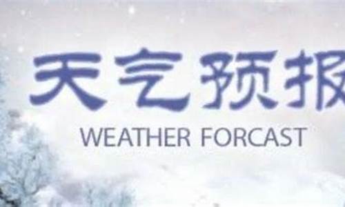 乌审旗天气预报_乌审旗天气预报15天乌审旗天气预报