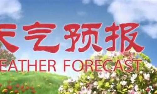 乌兰浩特市天气预报15天气_乌兰浩特市天气预报15天气乌兰浩特市非乐专卖店