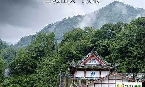 青城山天气预报一周_四川青城山天气预报一周