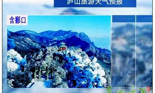 江西庐山天气预报_江西庐山天气预报一周7天