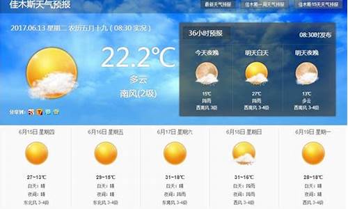 天气预报佳木斯_天气预报佳木斯天气预报15天