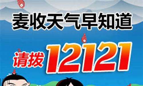 12121天气预报_12121天气预报查询