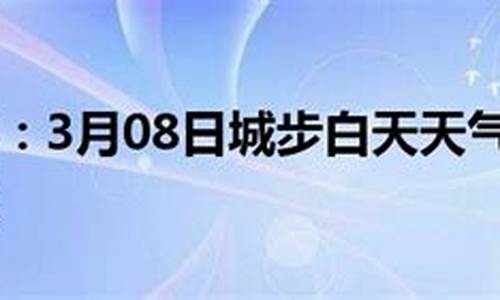 城步天气预报_城步天气预报40天