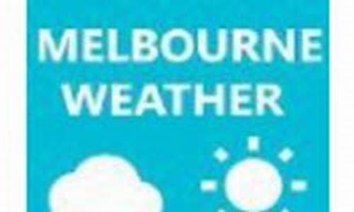 墨尔本天气预报15天查询结果表_墨尔本天气预报15天查询结果表格