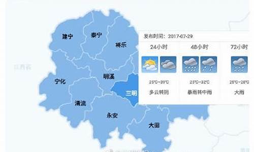 三明天气预报查询_三明天气预报查询一周15天