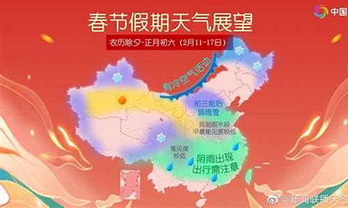 2024年春节天气预报表_2024年春节天气预报表陕西省