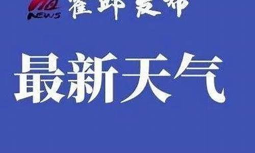 霍邱天气预报15_霍邱天气预报15天查询一个星期