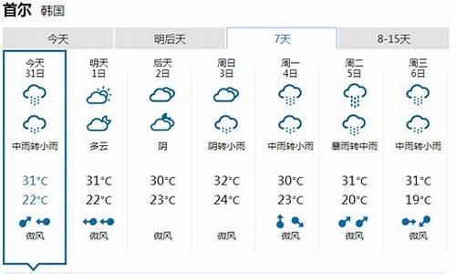 首尔天气预报40天查询_釜山天气预报40天查询