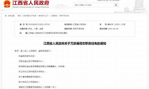 陕西5小时最新干部任命_陕西5小时最新干部任命 干部任职