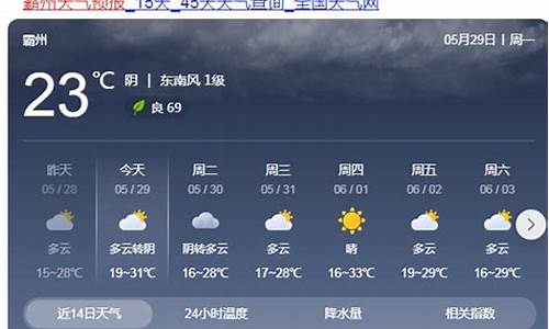 霸州天气预报40天查询_霸州天气预报40天查询结果