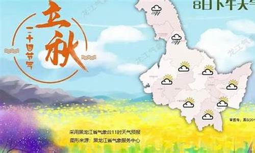 黑龙江明后三天天气_黑龙江明后三天天气预报