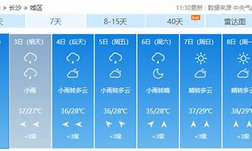 长沙市天气预报7天查询_长沙市天气预报7天查询结果