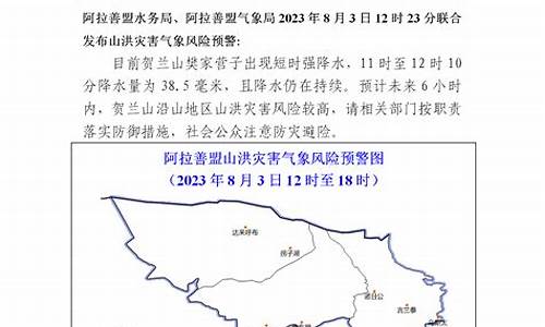 阿拉善盟天气预警_阿拉善盟天气预警查询