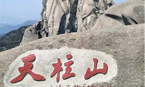 长泰天柱山旅游攻略一日游_长泰天柱山旅游攻略一日游门票