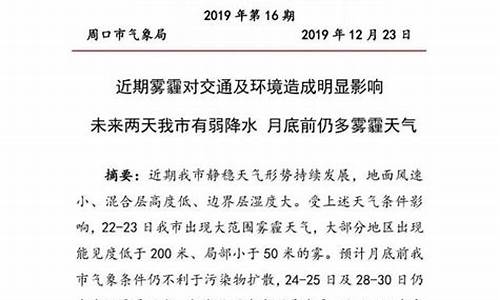 河南周口天气预报40天_河南周口天气预报40天天气预