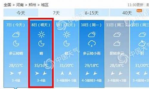 郑州近30天天气预报