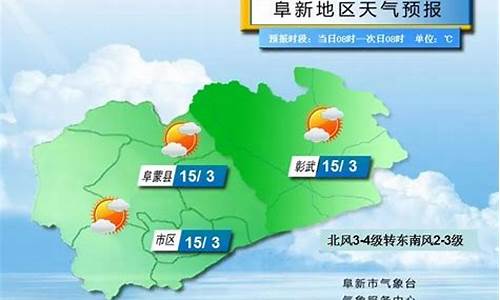 阜新天气预报15天当地天气查询表_阜新天气预报15天当地天气查询表格