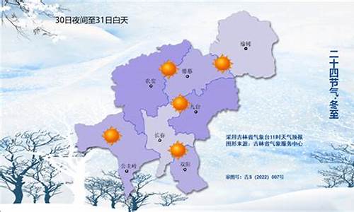 长春天气预报30天搜索_长春天气预报30天查询结果